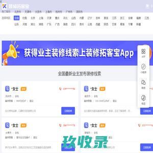 装修拓客宝app下载_装修接单软件_装修派单平台网_装修业主-装修拓客宝网