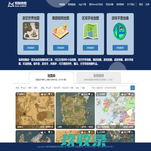 易制地图-架空世界地图、小说地图、游戏地图制作工具。