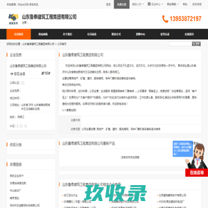 山东鲁泰建筑工程集团有限公司 - 八方资源网
