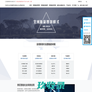 智慧景区-智慧旅游-解决方案-包括哪几方面 可试用「路通物联」