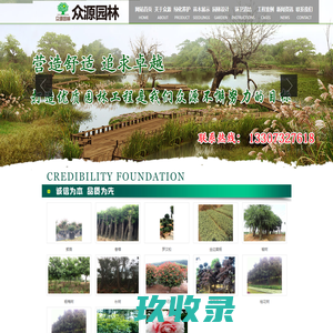 湖南众源园林绿化有限公司_