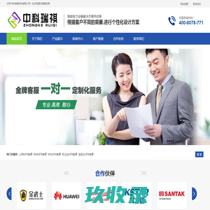 UPS电源_蓄电池_精密空调_北京中科瑞祺科技有限公司_首页
