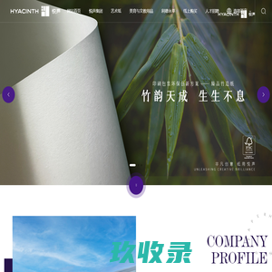 悦声集团_艺术纸及特种纸_包装用纸