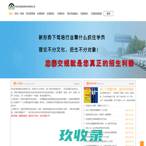 枣庄忠泰信息科技有限公司
