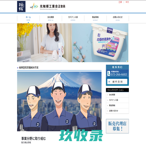 樱辉环保，桜輝環保株式会社，赤松技研株式会社，樱辉除甲醛，樱辉洗衣凝珠-アパタイト被覆二酸化チタン光触媒，空気整備総合事業者，洗浄衛生保護用品を洗います