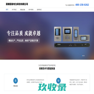 深圳国瑞电力科技有限公司