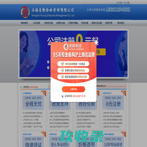 上海注册公司_上海自贸区园区公司注册工商代理机构-壹隆公司注册