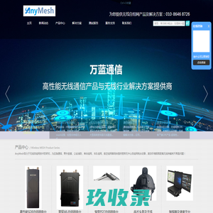 AnyMESH无线宽带自组网电台,复杂环境下mesh应急通信,MESH自组网电台,图传电台,宽带IP MESH电台,无线mesh自组网,无中心自组网电台,无人机自组网电台,消防应急宽带自组网,MESH COFDM自组网电台厂家