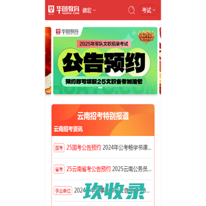 德宏人事考试网_德宏公务员考试网_德宏事业单位招聘考试-德宏华图