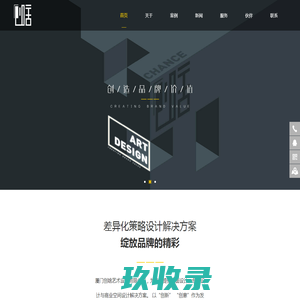 厦门创啥艺术设计有限公司