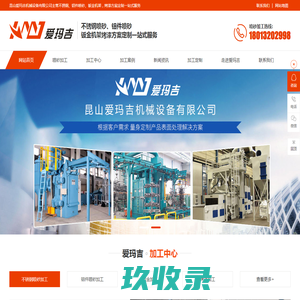不锈钢喷砂加工_铝件喷砂加工_喷砂加工厂-昆山爱玛吉机械设备有限公司