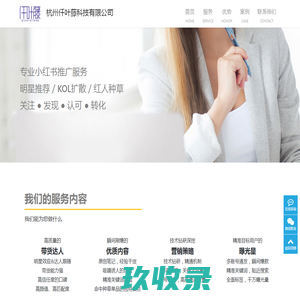 杭州仟叶藤科技有限公司-专业小红书推广服务机构