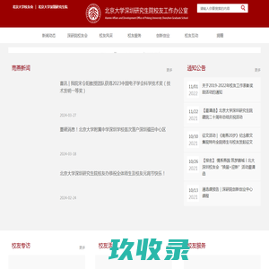 北京大学南燕校友会