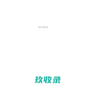 洛克自动化设备承德有限公司
