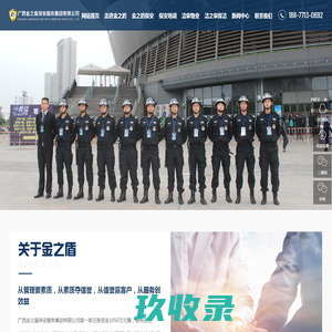 广西金之盾保安服务集团有限公司-金之盾保安-南宁保安公司-广西保安服务