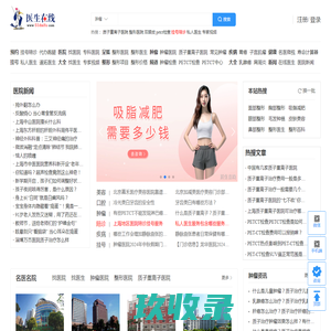 医生在线官方网站-健康服务与交流平台