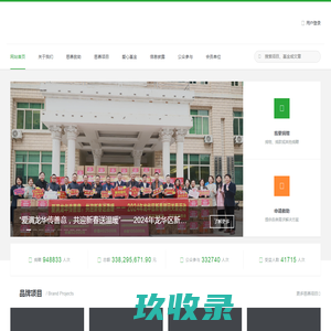 深圳市龙华区慈善会
