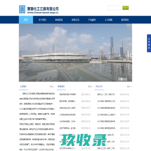 实联化工（江苏）有限公司