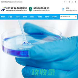 青岛宝泰普瑞食品科技有限公司乳酸|乳酸钠|乳酸钾|缓冲乳酸|乳酸钙|丙酸钙|丙酸钠|苯甲酸钠|琥珀酸二钠|食品添加剂