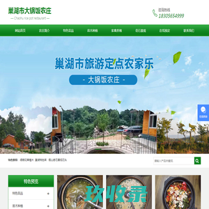 巢湖市大锅饭农庄