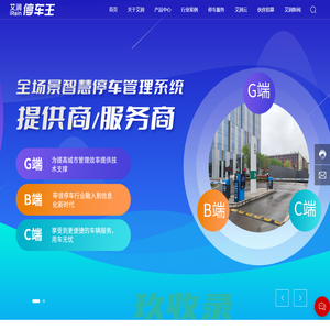 西安艾润物联网技术服务有限责任公司-停车管理平台-移动物联网