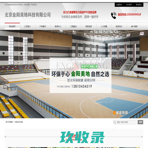 洁福PVC地板厂家,LG地板施工,塑胶地板,运动地板,亚麻地板,自流平地面-北京金阳美地科技有限公司