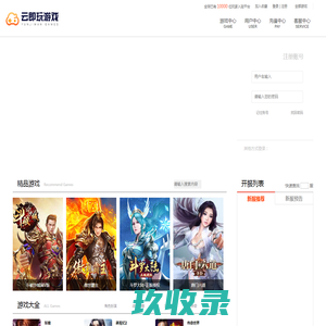 云即玩网页游戏平台，要玩就玩云即玩游戏平台
