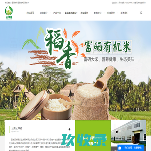 富硒水果_富硒蔬菜_富硒技术-云南云博硒农业发展有限公司