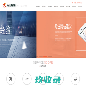 天津做网站_网站建设_小程序开发_公众号开发-云锦互动官网