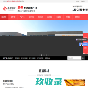 首页_东莞市嘉盛铜材有限公司