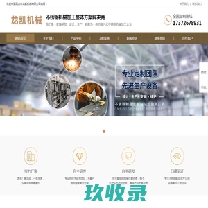 不锈钢工作桌|推车电脑架|材料架|自动化清洗设备|零件柜定制加工|昆山市龙凯机械有限公司