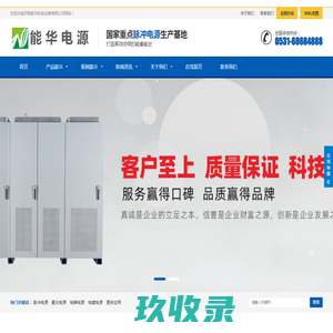 脉冲电源,微弧氧化电源,高频方波电源,电解整流器-济南能华机电设备有限公司