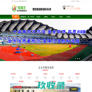 湖北塑胶跑道/球场/硅PU/施工/价格/每一平方多少钱_金五环体育塑胶跑道厂家