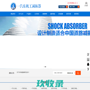 吉林减振器报价_长春减振器哪家好_10大国产减振器_减振器厂家-东机工减振器