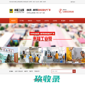 齿轮泵生产厂家,圆弧齿轮泵,单螺杆泵,双螺杆泵,不锈钢转子泵-河北来福工业泵制造有限公司