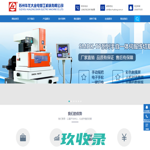苏州华龙大金电加工机床有限公司