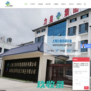 VOCs治理设备,VOCs在线监测设备,有机废气治理设备,除尘脱硫脱硝设备厂家,环保设备运维服务-上海力皇环境科技集团股份有限公司