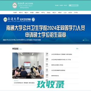 公共卫生学院