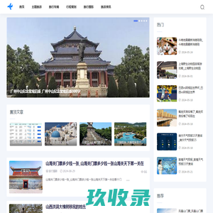旅游探索网-分享行程规划与旅行摄影资讯中心