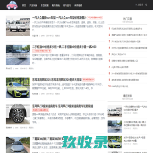 汽车百科网-提供车型评测和保养维修资讯