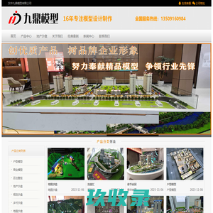 汉中九鼎模型有限公司