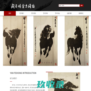 阎飞鸿官方网站