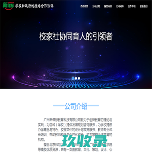 广州新课标教育科技有限公司