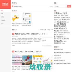 外卖红包 - 分享美团红包饿了么红包外卖优惠券网站
