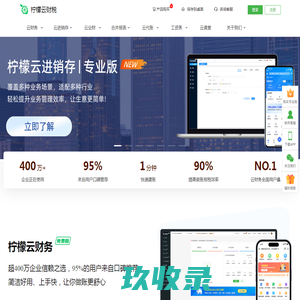 柠檬云财务软件-永久免费的专业财务软件系统
