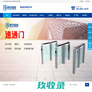 车牌识别一体机-速通门-广告道闸厂家-深圳市顺安智能科技有限公司