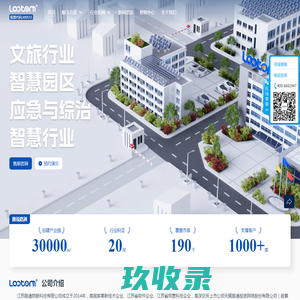 智慧旅游-景区文旅和园区等智慧行业的一站式智慧化综合解决方案供应商【路通物联】
