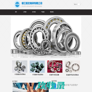 镇江恒宏轴承有限公司