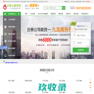 成都公司注册_成都代理记账_商标注册_大品牌值得信赖「zhang5u.com」