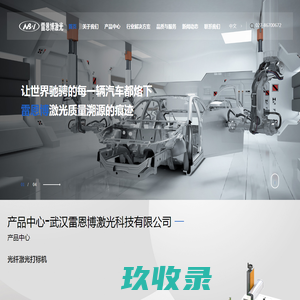 武汉雷恩博激光科技有限公司